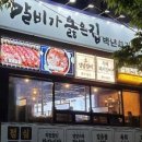 백년회관 서서갈비 포항두호점 이미지