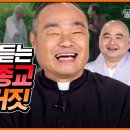 스님은 실제로 무림고수인가요?😮 영화 드라마 속 종교에 대한 진실 혹은 거짓 파헤치기🔍(32) 이미지