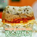 봉구스밥버거원동점 이미지