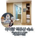 뉴삼성태권도 | 무주여행 / 덕유산 근처 숙소 , 아이와 가볼만한곳 4인 온돌 숙박 후기 태권도원
