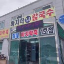 부안할매바지락죽 이미지