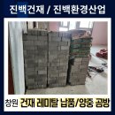 171 | [171번째 작업후기] 경남 창원 건재 레미탈 납품 양중 곰방