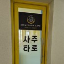 [10/10] 쉽게배우는 사주명리학 | (천안사주) 불당동 사주와 타로 보는 신묘한 카페 방문 후기
