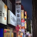 창원 숙성회 맛집 | 저렴하고 양많은 내돈내산 찐맛집 도계동 두툼회 (+ 연어 / 후토마끼 )
