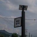 왜골민박 이미지