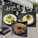 이랜드월드대전중앙 | 대전 둔산동 데이트 맛집 추천 비스트로디 평일 저녁 방문 후기