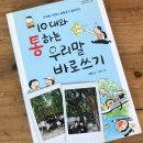 [1학년 우리말] 푸른말, 삶말, 사랑말 이미지