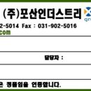 (주)포산인더스트리 이미지