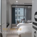 센텀스위트호텔 | 부산 센텀호텔 추천, 트레블로지 스위트 부산 스탠다드 더블룸 가성비 호텔 후기
