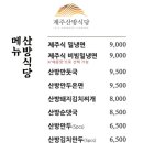 제주산방식당오투