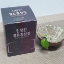 맛있는 홍삼을 찾는 다면 남성 / 부모님 선물에 인삼열매 농축정 : 진생칸 발효홍삼