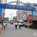 신당동떡볶이 - 창원시 마산회원구 양덕북4길 11 | 신당동떡볶이