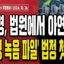 재판부, 이재명 유죄 핵심증거 공개!.. 이래도 몰라?! [주말LIVE] 손상대TV2﻿ 이미지