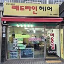 비트라인 | 중랑구붙임머리 레드라인헤어 다녀온 솔직 후기