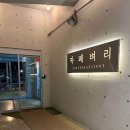 울산 동구 오션뷰 카페벼리 방문 후기(feat. 애견동반)