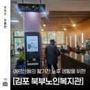 평택북부노인복지관 | 김포북부노인복지관