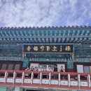 6월27일(토)문화산수 충청유람 이미지