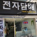 대구전자담배 대명점
