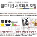 월드클래스키친 이미지