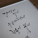 토요캘리그라피 이미지