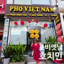 호치민쌀국수 - 평창군 금송길 1 | 호치민 1군 맛집 포비엣남 미슐랭 쌀국수 식당 솔직 후기