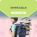 센트럴1리딩클럽마곡캠퍼스학원 | 센트럴1리딩클럽 알아둘 필요가 있는 오늘의 정보, 영어독해!!