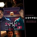 바인홀 | [공지] 오징어 게임 시즌3 결말 스포 후기 아쉬움 남은 마지막 시리즈 시즌4 넷플릭스 드라마 오겜 미국...