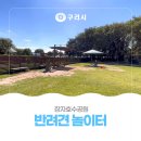 장자호수공원(반려견놀이터) 이미지