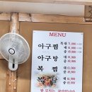 마천아구 이미지