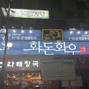 화돈화우마산 이미지