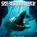 메가 크로커다일 巨鳄, Mega Crocodile(2019) 이미지