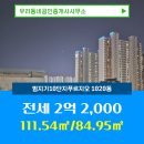 우리푸르지오공인중개사사무소 | 아름동 아파트 범지기10단지푸르지오 우리동네공인중개사사무소 매물