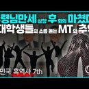 Jesus Wave TV '소름돋는MT의 추억' 12월9일(토)방송! 이미지