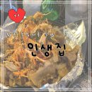 청주 동남지구 술집 빙수가 땡기는 요리주점 “인생집” 리뷰