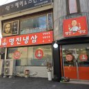 장현리맛집 명진냉삼 진접삼겹살 내돈내산 들어간 진접고기집 김치말이국수도 꼭 먹기