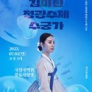 김윤아의 정광수제 수궁가 완창 | 230702 김미진 완창프로젝트3 정광수제 수궁가 @풍류사랑방