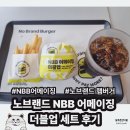 노브랜드버거 인천완정역점 | 가성비 햄버거 노브랜드버거 NBB어메이징 더블업 세트 메뉴 솔직 후기