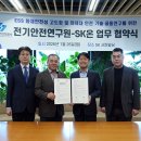 한국전기안전공사에너지저장연구센터 아이뉴스24