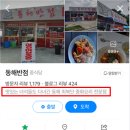 강원도 고성 맛집 통일전망대 근처 최북단 중국집 동해반점 후기