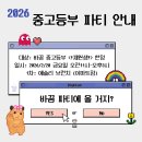 상하이 노래연습장 | 호평동 바꿈 영어 수학 학원 새해 파티 후기🎉