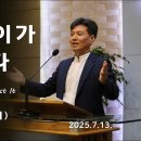 20250713 시작하신 이가 이루신다 He who began will perfect it (빌립보서1:6~11) 이미지