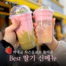 메가커피영종하늘달빛점 | 26년 메가커피 🍓딸기 신메뉴 칼로리, 가격, 맛, 후기