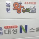 이보영토킹클럽&정원준수학학원 | 옥련동수학학원 방문 상담 다녀왔어요