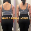 수성구 다이어트 2주 전신토탈관리 실제 후기 에이펙스 이엠에스 스튜디오 대구점