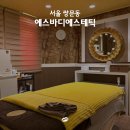 에스바디에스테틱