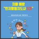 NCS 국비, 참사랑 평생교육원 인지활동지도사 5기 개강합니다.