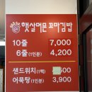 햇살머믄꼬마김밥옥동점 이미지