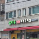 [성북구 맛집] 숯불 양념 끝판왕! 쫄면사리 조합이 미친 치킨 맛집, &#39;홈타운숯불바베큐&#39;