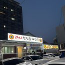 청진동해장국 | 이수역 사당역 신상 맛집 발견! 24시청진동해장국 내돈내산 후기