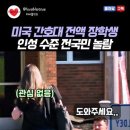 죄명이 같은 악마들은 질색할 동영상...... 양키들이 아직 사회를 유지하는 이유 이미지